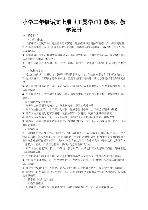 小学二年级语文上册《王冕学画》教案、教学设计