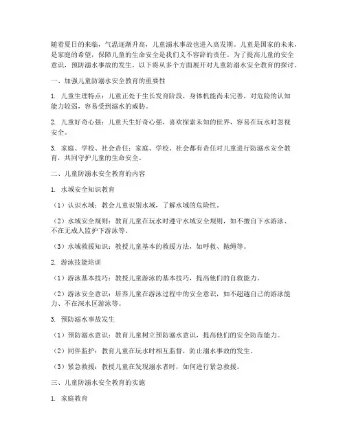 安全教育防溺水儿童