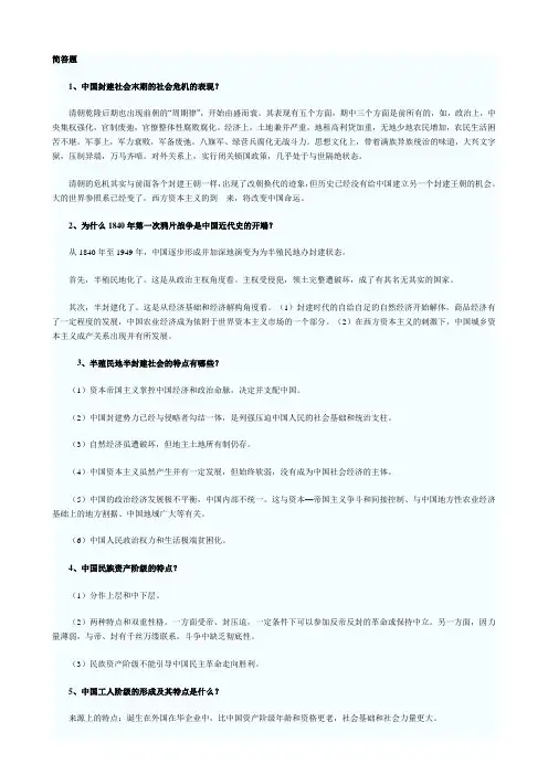 中国近代史纲要简答题与论述题