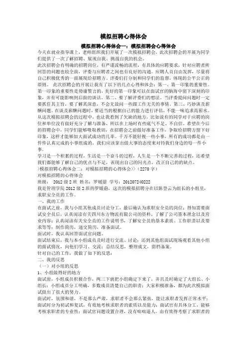 模拟招聘心得体会