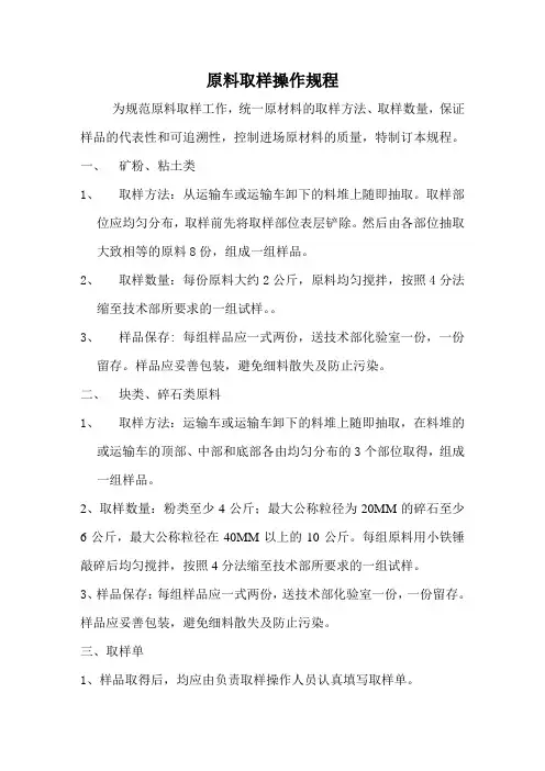 原料取样操作规程修改