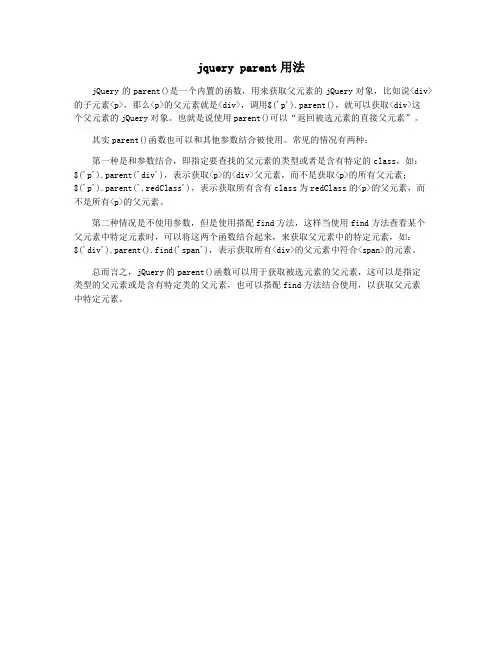 jquery parent用法