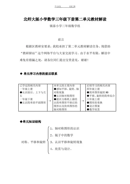 北师大版小学数学三年级下册第二单元教材解读