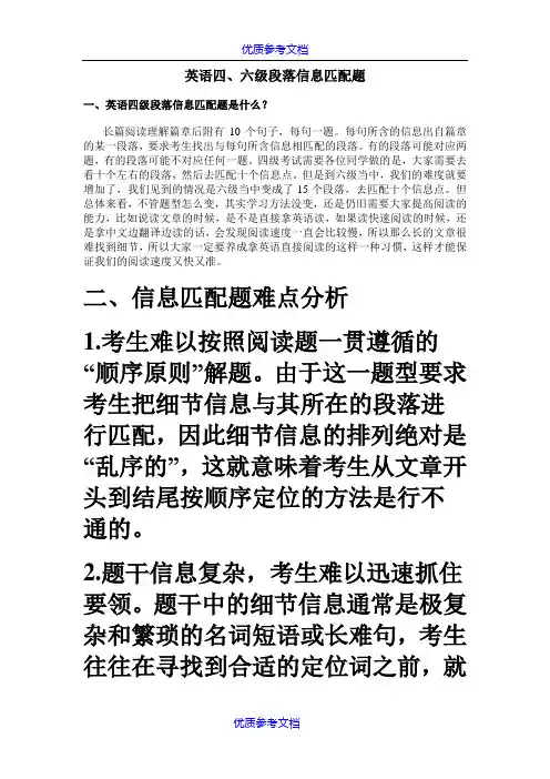 [实用参考]大学英语四级段落信息匹配题技巧