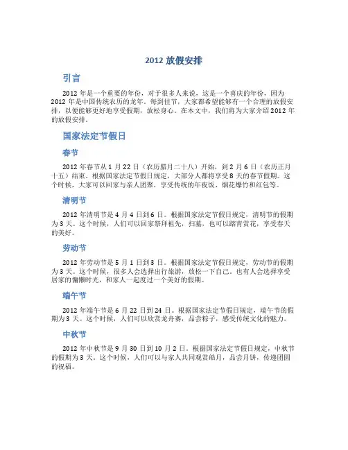 2012放假安排