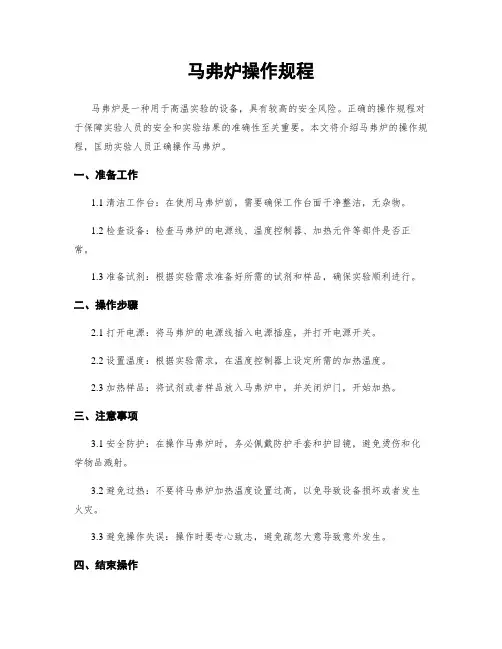马弗炉操作规程