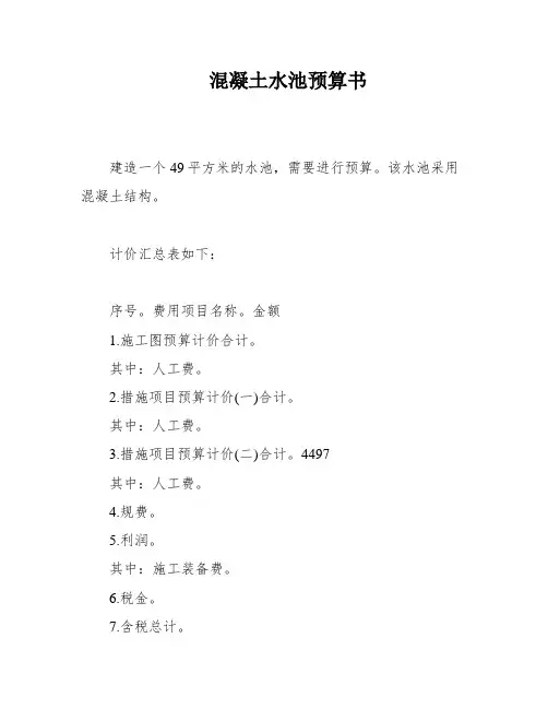 混凝土水池预算书