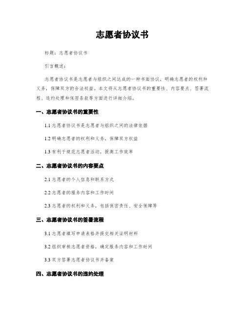 志愿者协议书