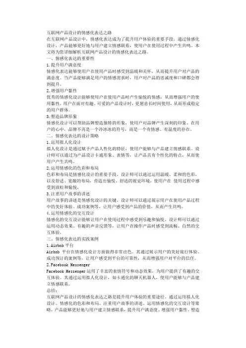 互联网产品设计的情感化表达之路