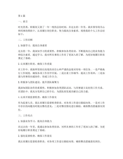 监督个人工作总结范文(3篇)