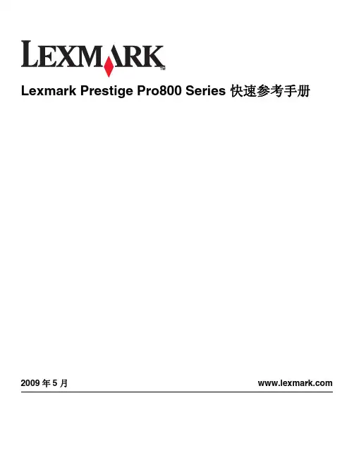 LEXMARK Prestige Pro800系列 说明书