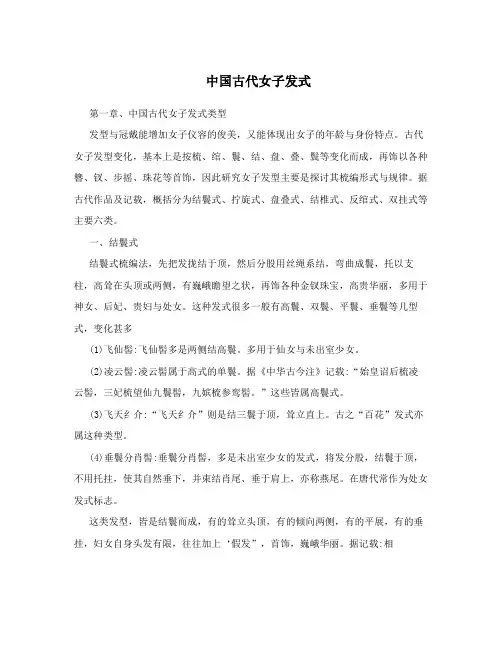 中国古代女子发式
