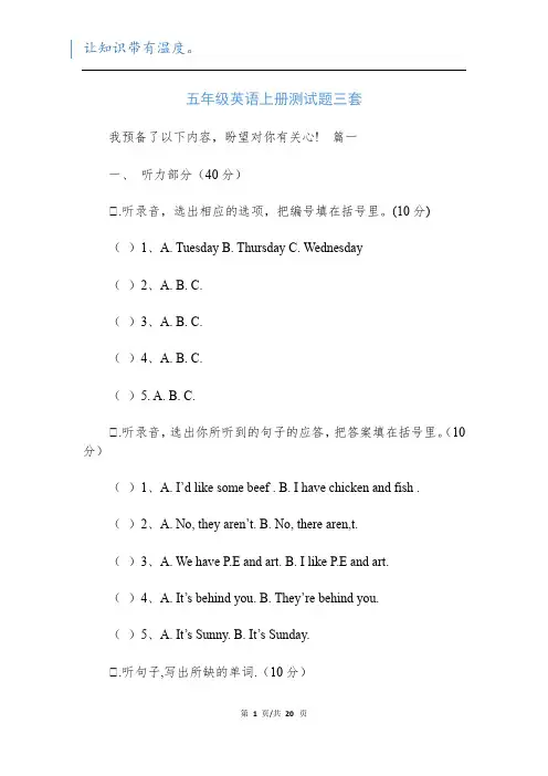 五年级英语上册测试题三套新