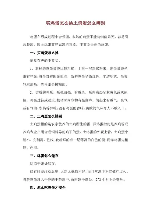 买鸡蛋怎么挑 土鸡蛋怎么辨别