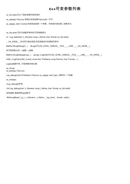 c++可变参数列表