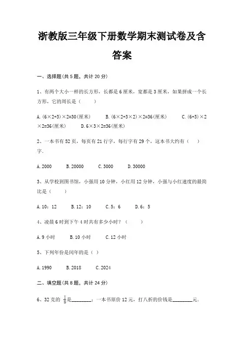 浙教版三年级下册数学期末试卷带答案
