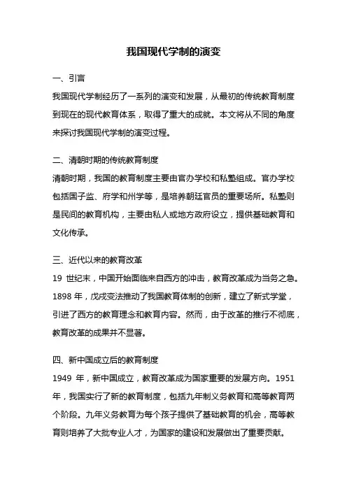我国现代学制的演变