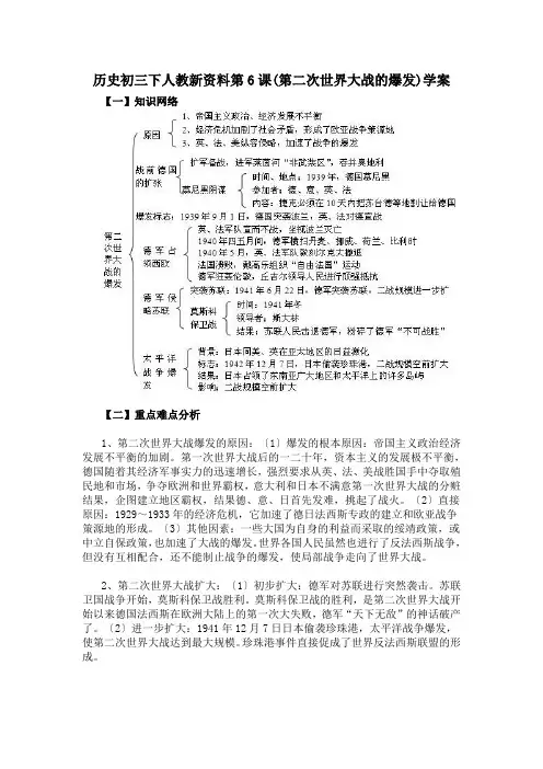 历史初三下人教新资料第6课(第二次世界大战的爆发)学案