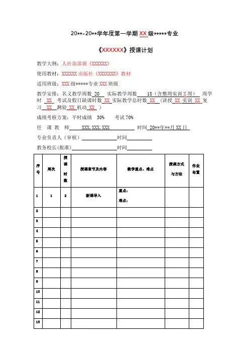 授课计划模板