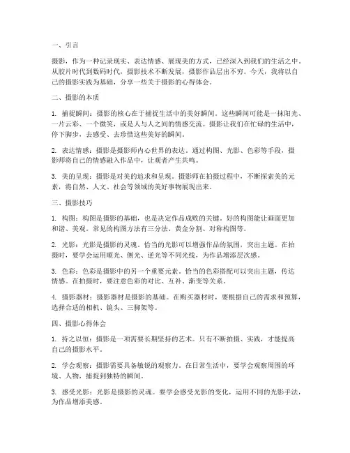 讲座关于摄影的心得体会