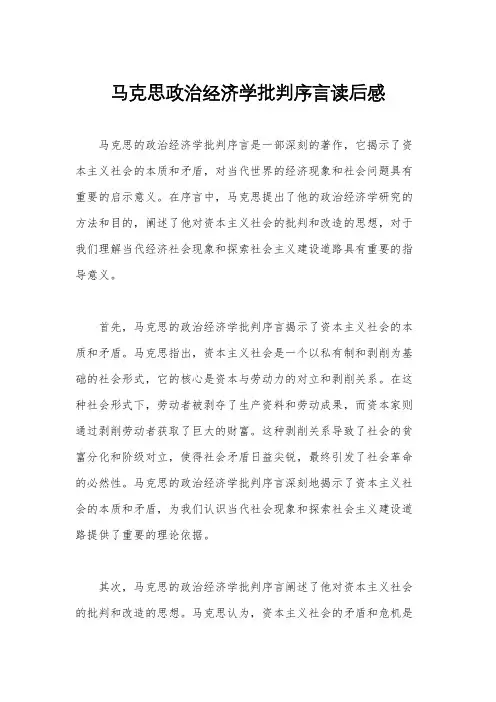 马克思政治经济学批判序言读后感