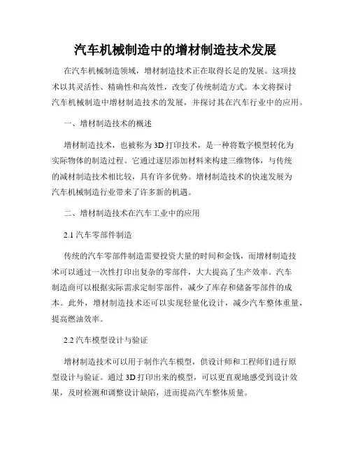 汽车机械制造中的增材制造技术发展