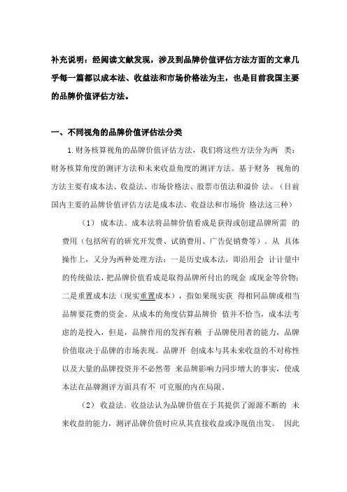 品牌价值评价方法