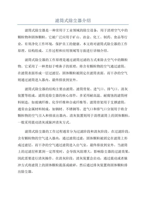 滤筒式除尘器介绍