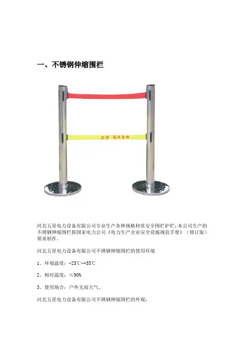 【2019年整理】警报绝缘围栏