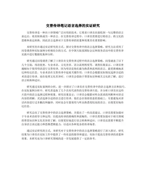 交替传译笔记语言选择的实证研究