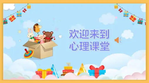 情绪管理《情绪万花筒》(课件)-小学生心理健康