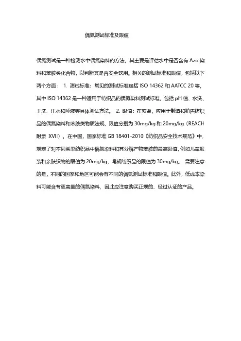 偶氮测试标准及限值