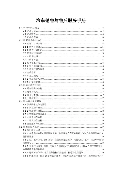 汽车销售与售后服务手册