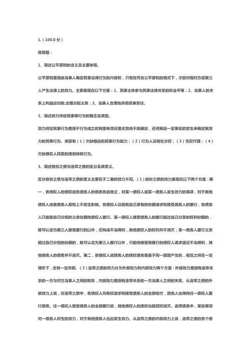 (完整word版)民法概要