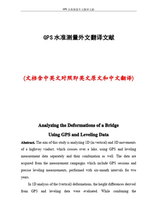 GPS水准测量外文翻译文献