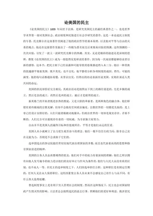 论美国的民主