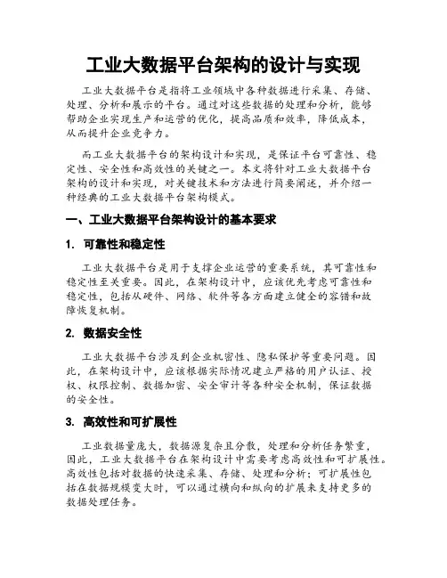 工业大数据平台架构的设计与实现