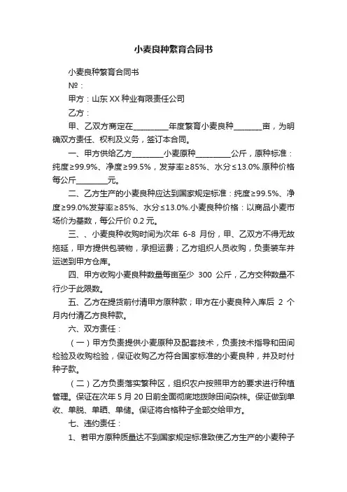 小麦良种繁育合同书