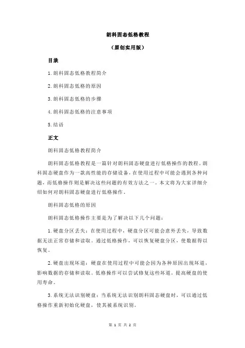 朗科固态低格教程