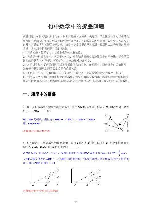 初三复习 数学几何中折叠问题 4大类 分类 含答案