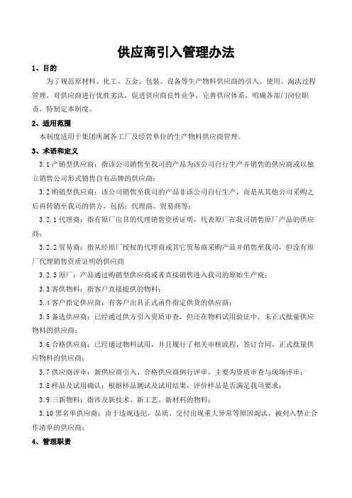 供应商引入管理办法