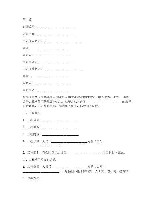 招标装修工程合同范本(3篇)