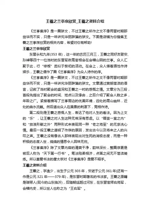 王羲之兰亭序欣赏_王羲之资料介绍
