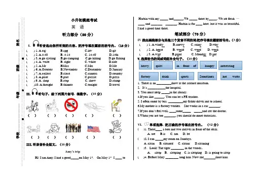 小升初英语摸底考试卷