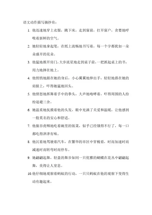 语文动作描写摘抄
