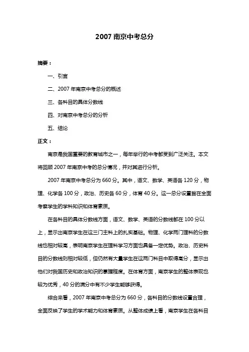 2007南京中考总分