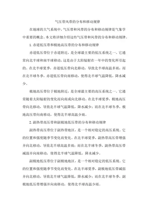 气压带风带的分布和移动规律