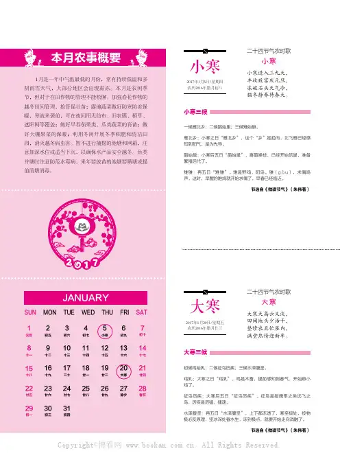 本月农事概要
