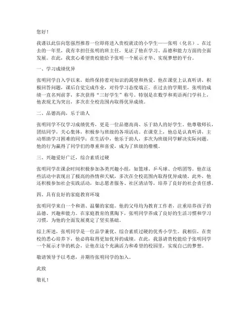 小学推荐信_范文