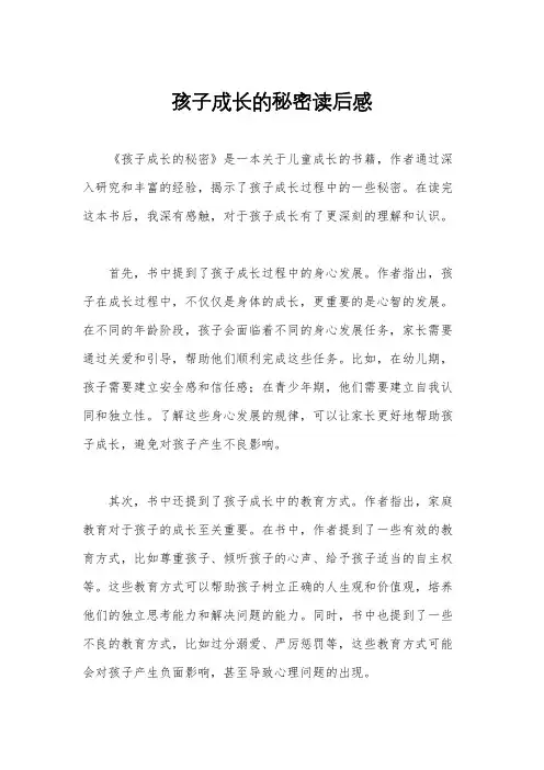 孩子成长的秘密读后感